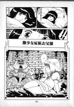 Page 167 of O-Jump Shoujo