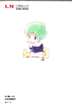 Page 194 of O-Jump Shoujo