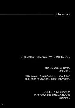 Page 3 of Fujiteki na Are