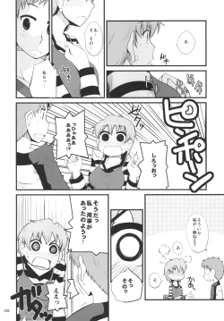 Page 5 of Fujiteki na Are