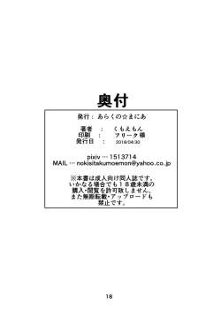 Page 18 of Mor-san Shibarasete!!