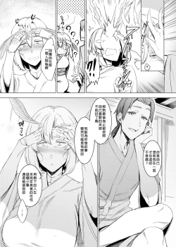 Page 11 of Yamahime no Mayu Mata