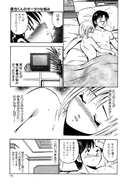 Page 80 of Tenshitachi no Heya