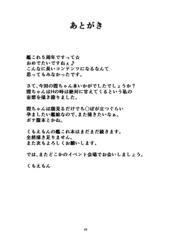 Page 25 of Kanmusu Kinbakuroku