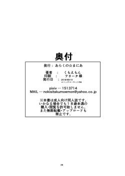 Page 26 of Kanmusu Kinbakuroku