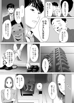 Page 7 of "Otto no Buka ni Ikasarechau..." Aragaezu Kanjite Shimau Furin Tsuma 1