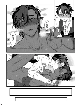 Page 25 of Osake no Chikara tte Sugoi | 酒后的奇妙历险