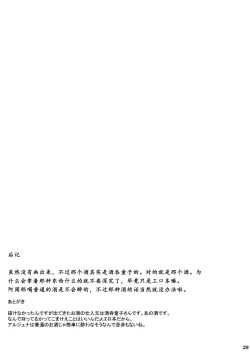 Page 28 of Osake no Chikara tte Sugoi | 酒后的奇妙历险