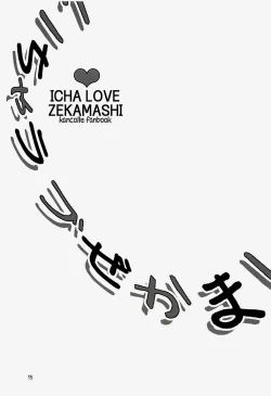 Page 15 of ICHA LOVE ZEKAMASHI