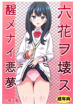 Page 1 of Rikka o Kowasu Samenai Akumu