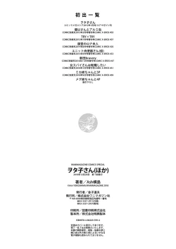 Page 210 of Wotakothe otaku angel