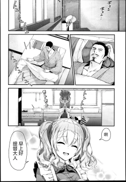 Page 23 of Kashima to Love Love Dousei Seikatsu