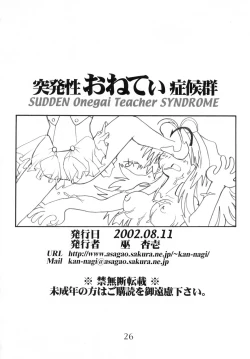 Page 27 of Toppatsusei Oneti Shoukougun