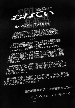 Page 3 of Toppatsusei Oneti Shoukougun