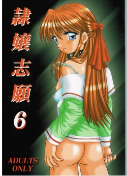 Page 1 of 隷嬢志願6