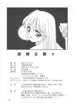 Page 48 of 隷嬢志願6
