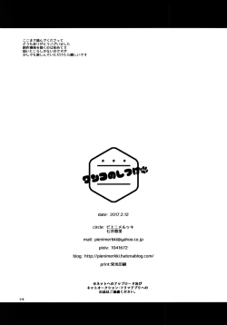 Page 14 of Wanko no Shitsuke