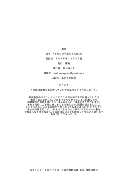 Page 24 of Tonari no Chinatsu-chan R 04