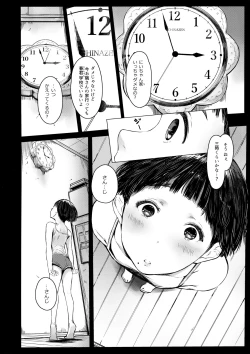 Page 3 of Tonari no Chinatsu-chan R 04