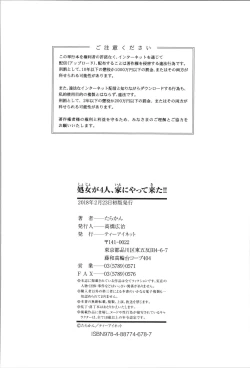 Page 211 of Shojo ga Yonin, Ie ni Yattekita!! - Four virgins came home