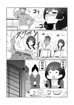 Page 11 of Haha, Onsen ni Iku