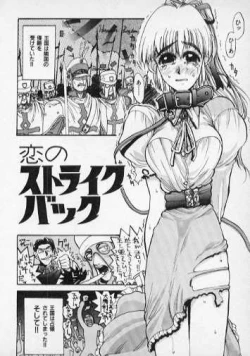 Page 2 of Koi no strike back