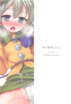 Page 20 of Touhou Ryoujoku 41 Koishi