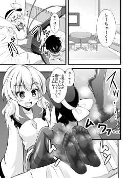 Page 5 of Chireiden no Koishi no Pet na Ore
