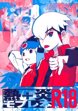 Page 1 of Netsu + Honoo Mobure Bon