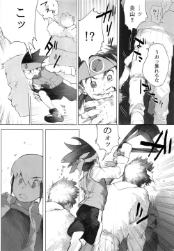 Page 8 of Netsu + Honoo Mobure Bon