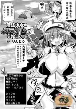 Download Mahou Shoujo wa Slime no Oyome-san | Magical girl is slime's wife