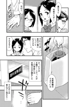 Page 18 of Tsukitate!! Ou-sama Game 2