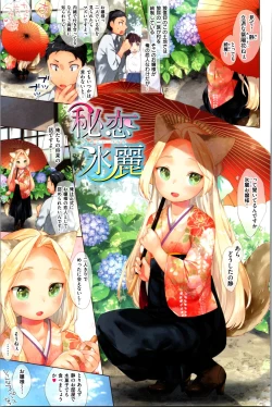 Page 12 of Koakuma wa Shoudoubutsu - Sweet devils as my pets.