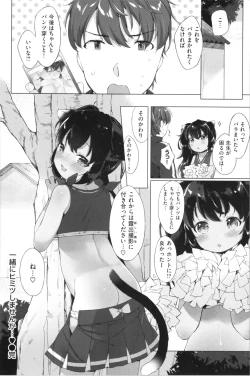 Page 141 of Koakuma wa Shoudoubutsu - Sweet devils as my pets.