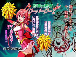 [Koeda Shouten] Yotsuba no Senki Clover Rose