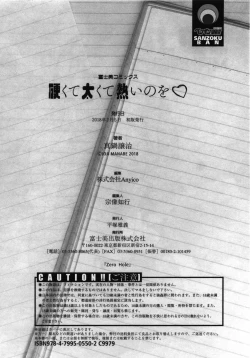 Page 197 of Katakute Futokute Atsui no o