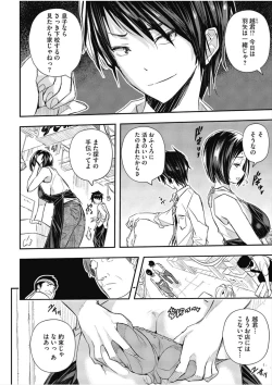 Page 6 of Senaka no Kako