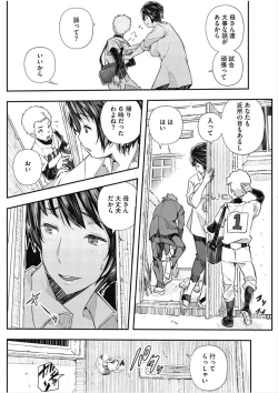 Page 96 of Senaka no Kako