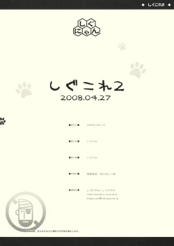 Page 8 of Shigukore 2 Ookami to Hitsuji no Kazoekata