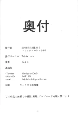 Page 22 of E!? Aiba Yumi kara Bonyuu ga!?