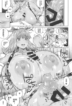 Page 19 of Kyokou no Umibe nite