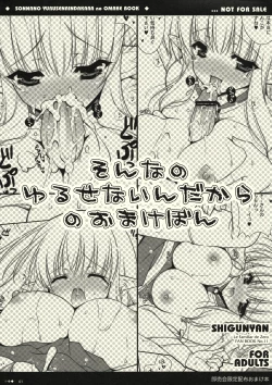 Page 1 of Sonna no Yuruse Naindakara no Omake Book