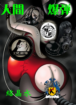 Download Ningen Bakudan