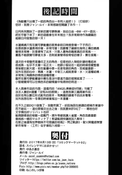 Page 17 of Suiren Mama ni Omakase!