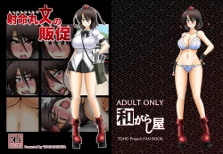 Page 1 of Shameimaru Aya no Hansoku