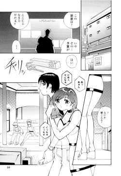 Page 39 of Azusa karareppanashi