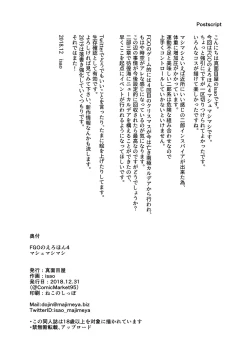 Page 27 of FGO no Erohon 4