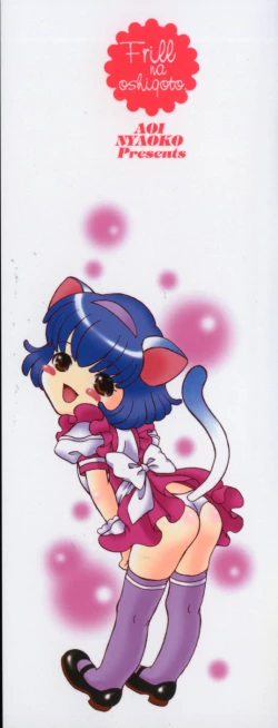 Page 4 of Frill na oshigoto