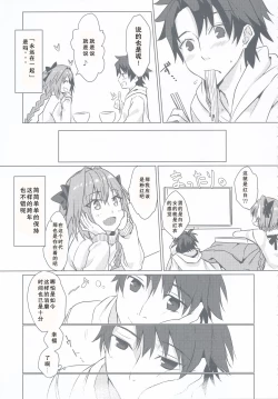 Page 11 of Astolfo-kun to Nenmatsu ni Ichaicha Sugosu Hon