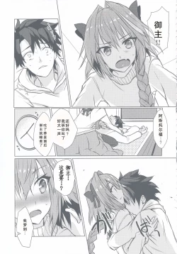 Page 15 of Astolfo-kun to Nenmatsu ni Ichaicha Sugosu Hon